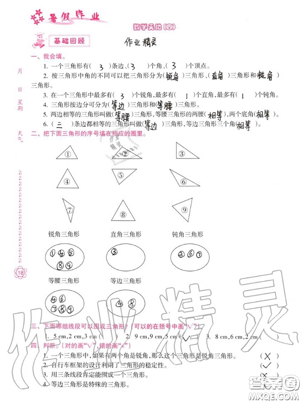 南方日報出版社2020年暑假作業(yè)四年級合訂本B版參考答案