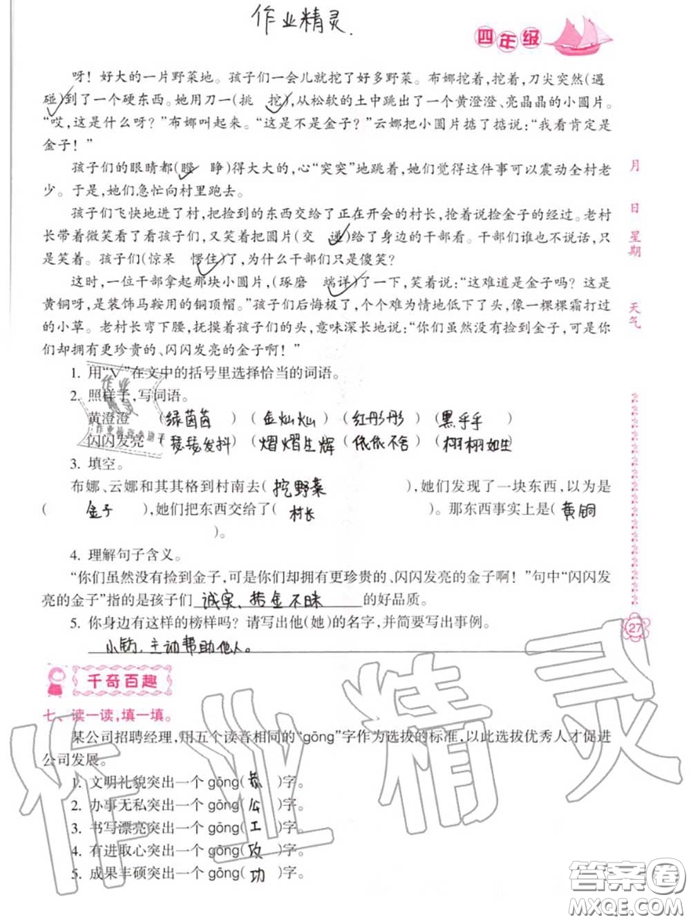 南方日報出版社2020年暑假作業(yè)四年級合訂本B版參考答案