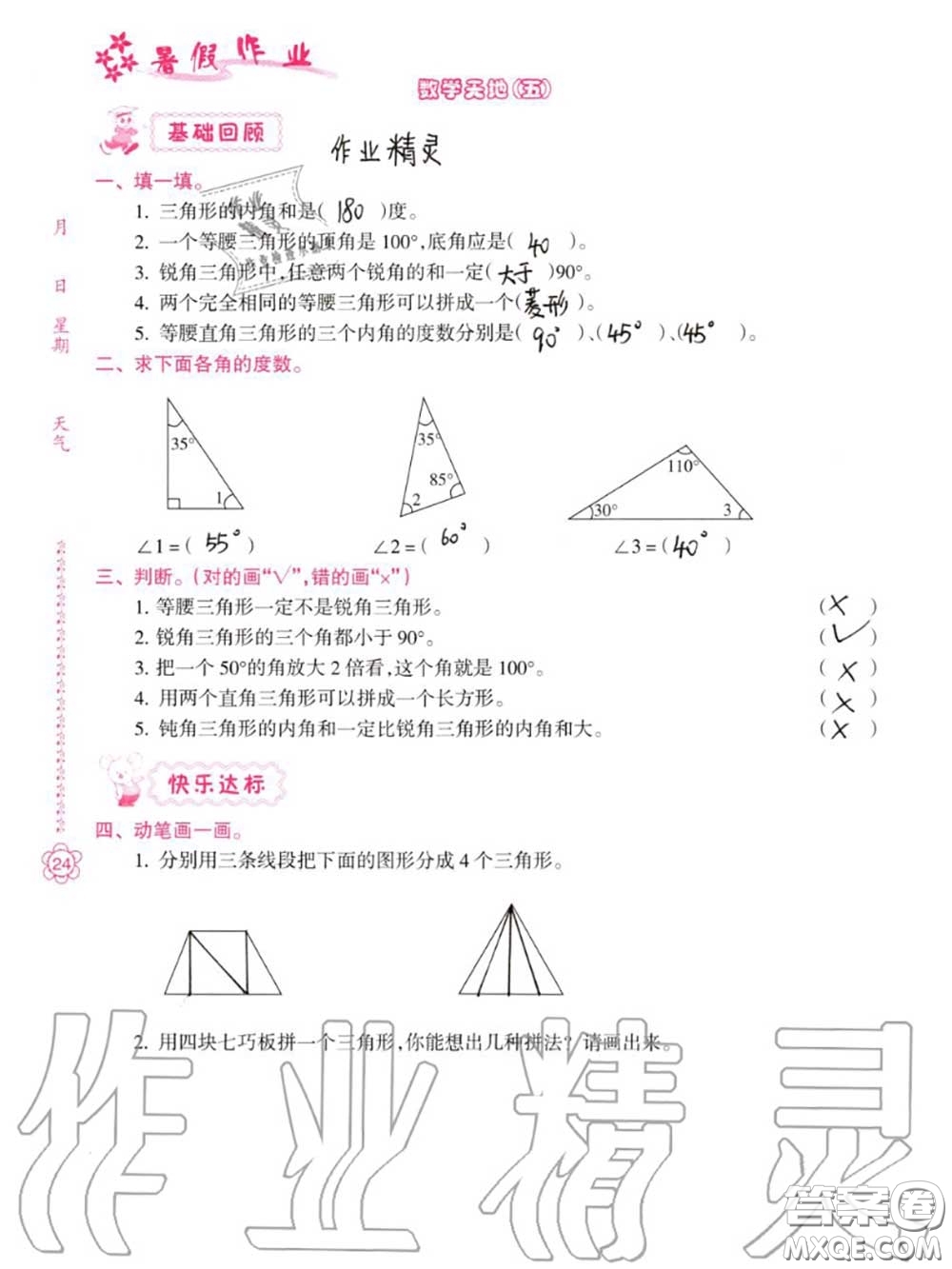 南方日報出版社2020年暑假作業(yè)四年級合訂本B版參考答案