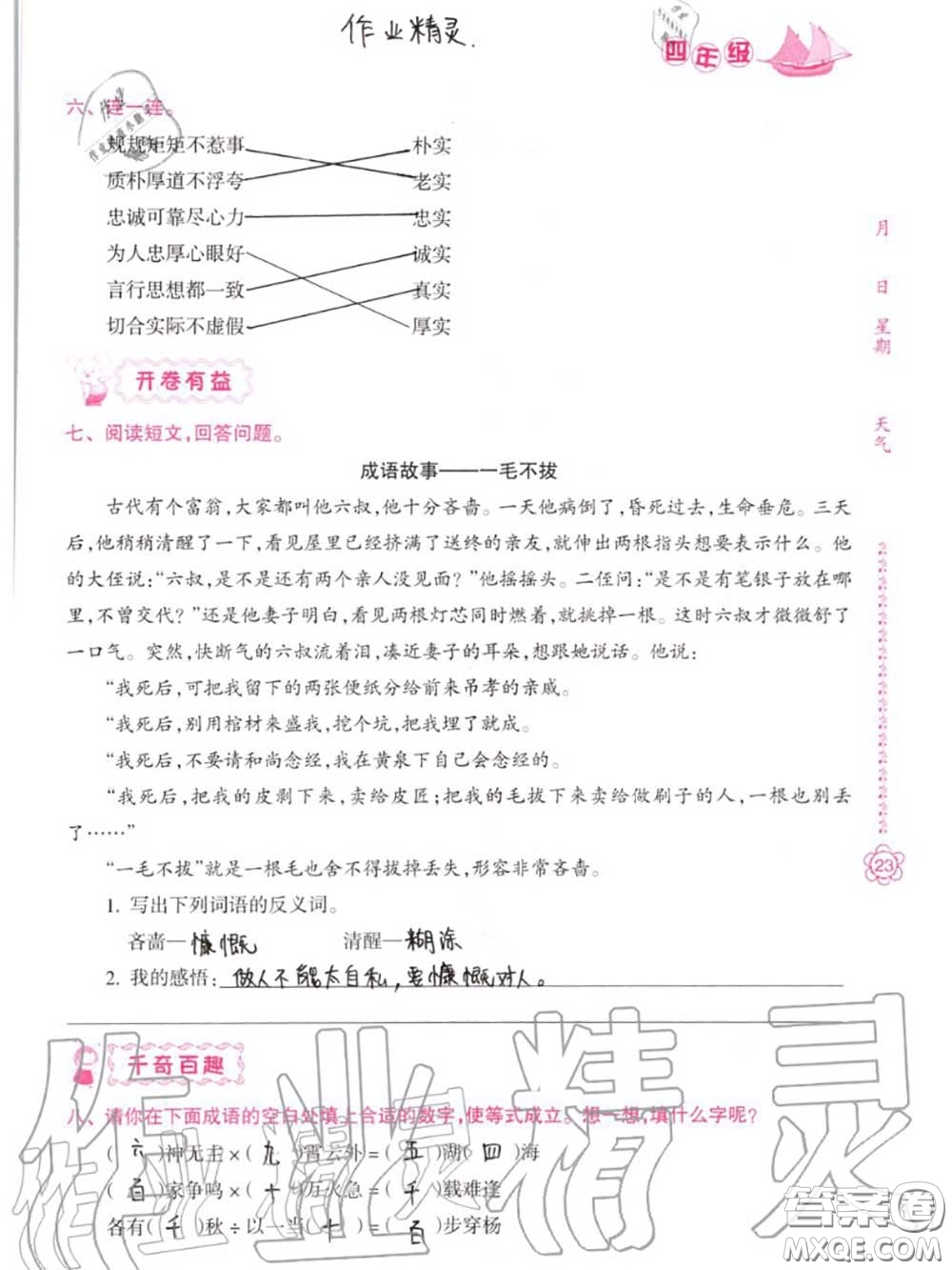 南方日報出版社2020年暑假作業(yè)四年級合訂本B版參考答案