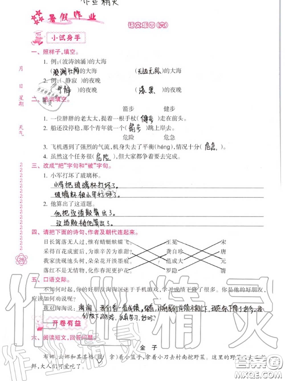 南方日報出版社2020年暑假作業(yè)四年級合訂本B版參考答案