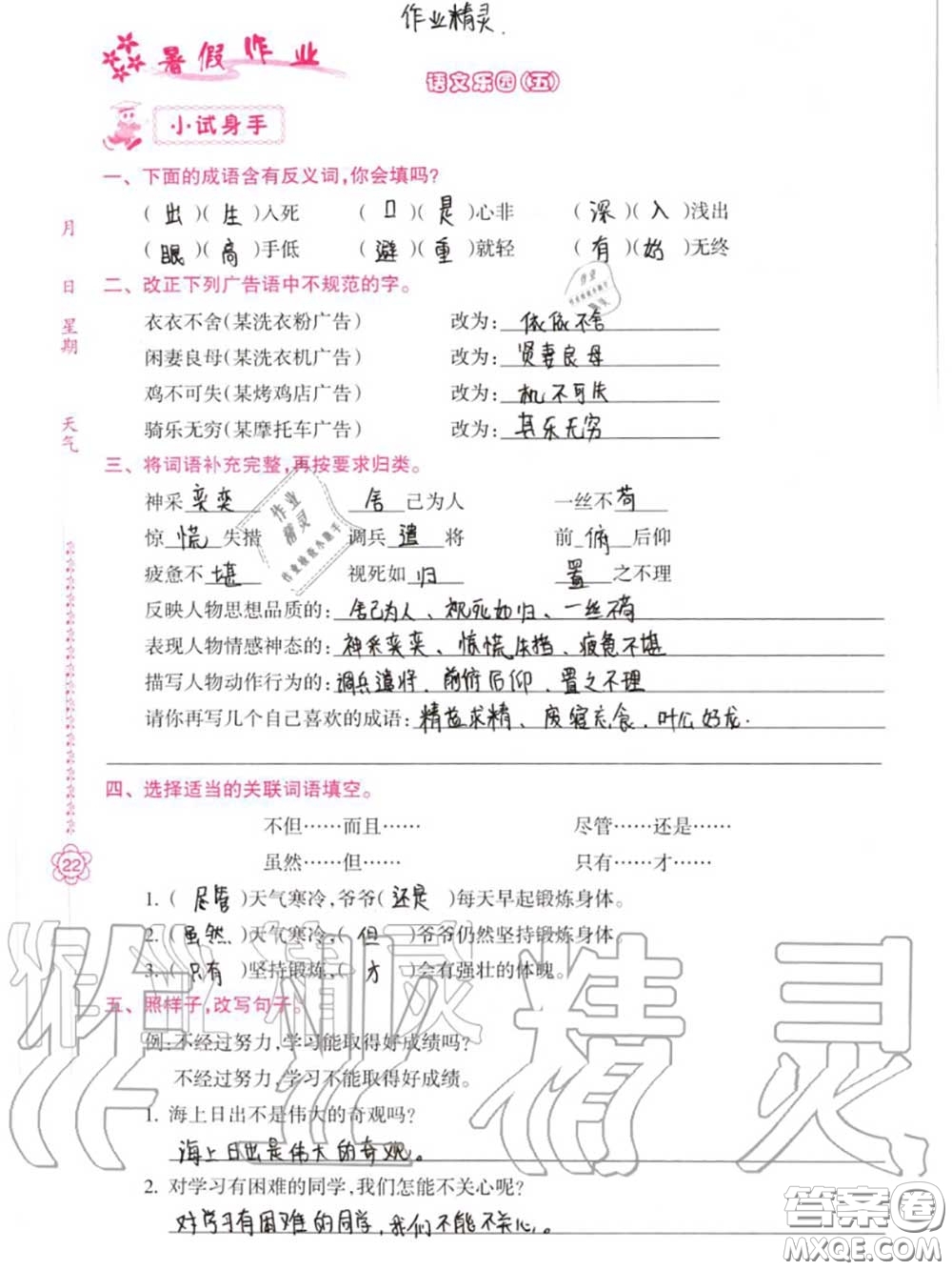 南方日報出版社2020年暑假作業(yè)四年級合訂本B版參考答案