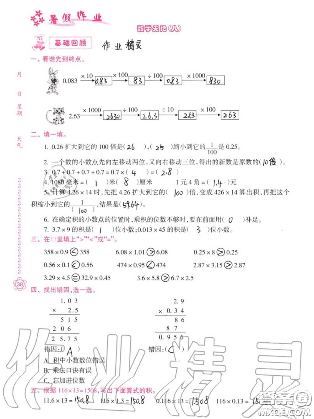 南方日報出版社2020年暑假作業(yè)四年級合訂本B版參考答案