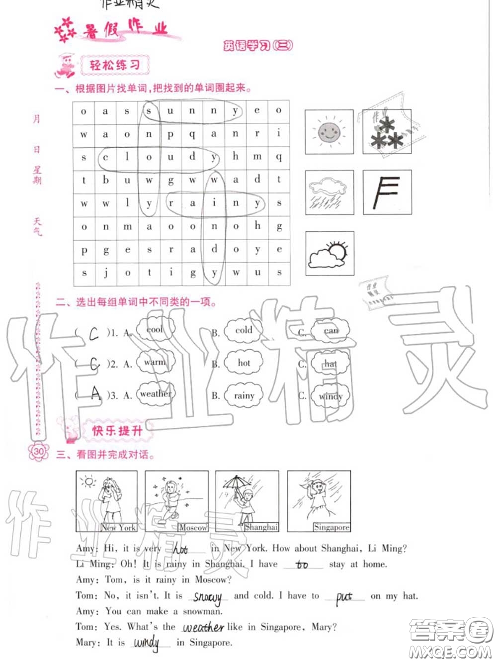 南方日報出版社2020年暑假作業(yè)四年級合訂本B版參考答案