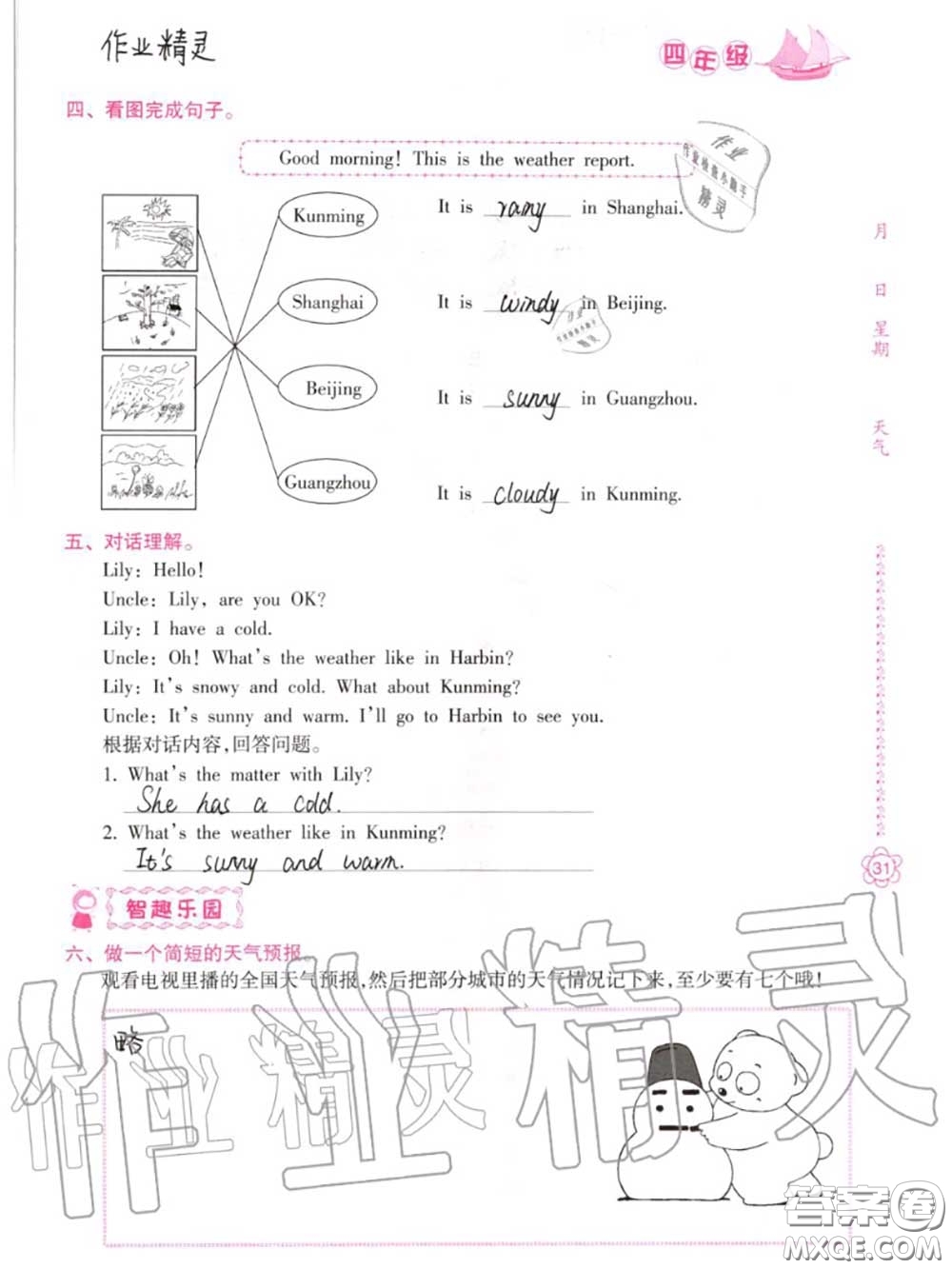 南方日報出版社2020年暑假作業(yè)四年級合訂本B版參考答案