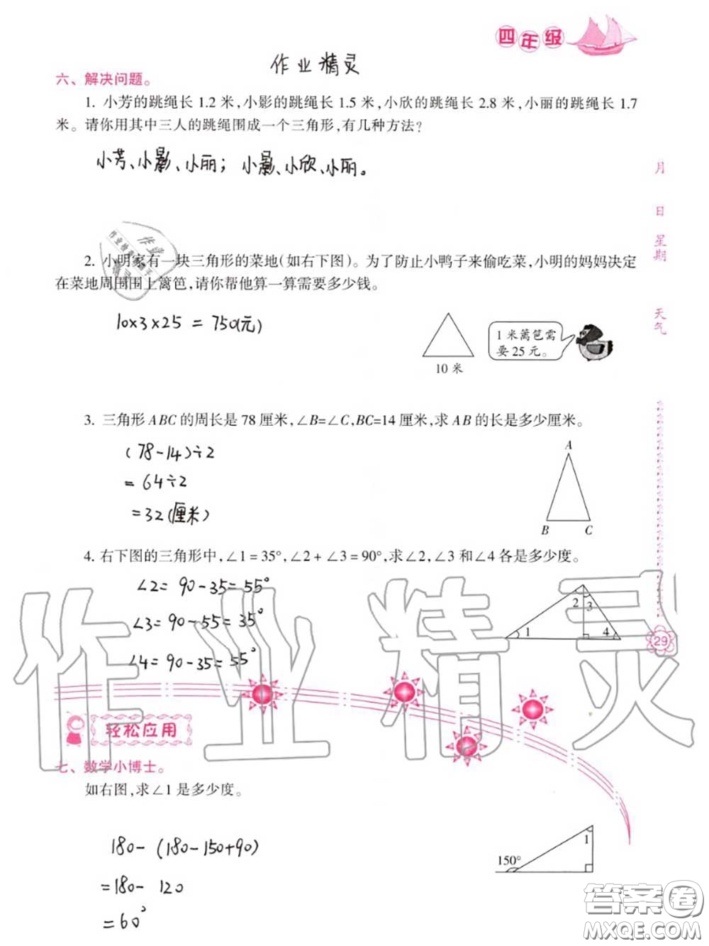 南方日報出版社2020年暑假作業(yè)四年級合訂本B版參考答案