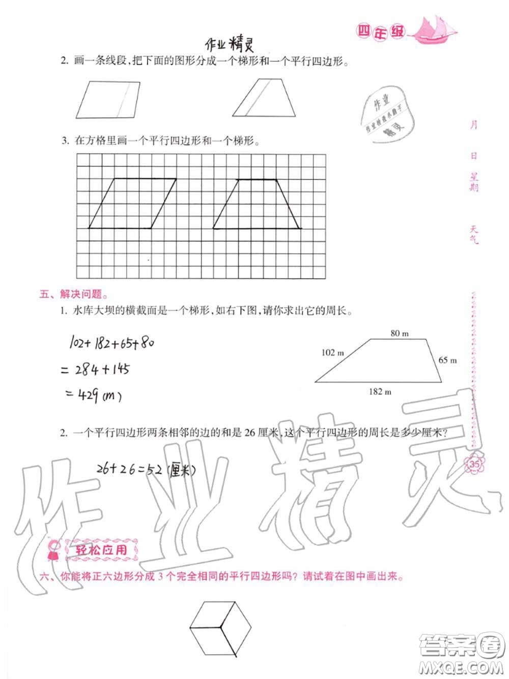 南方日報出版社2020年暑假作業(yè)四年級合訂本B版參考答案