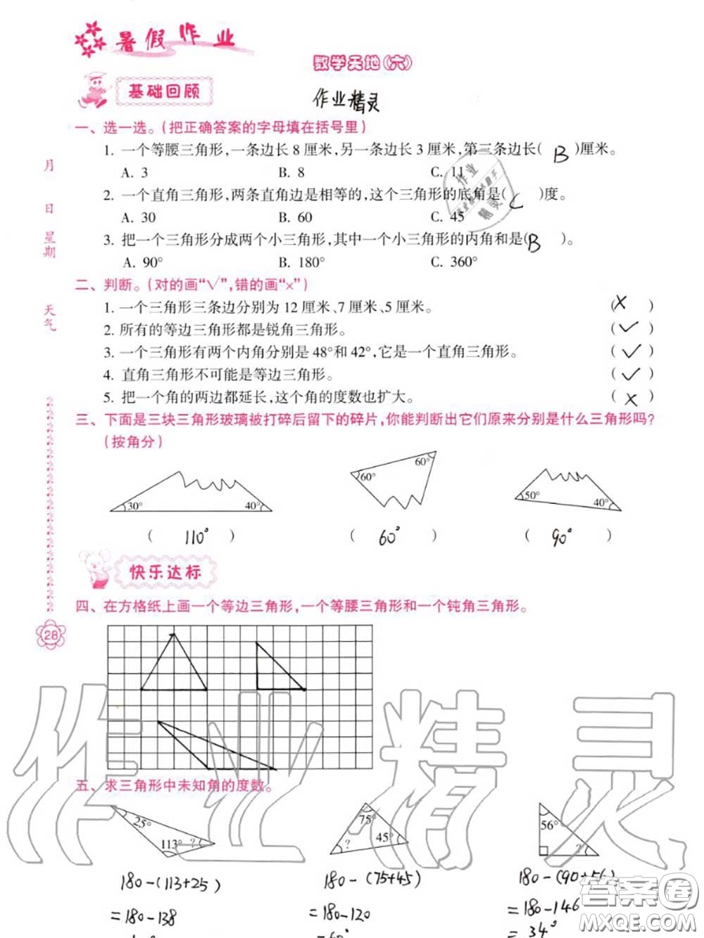 南方日報出版社2020年暑假作業(yè)四年級合訂本B版參考答案