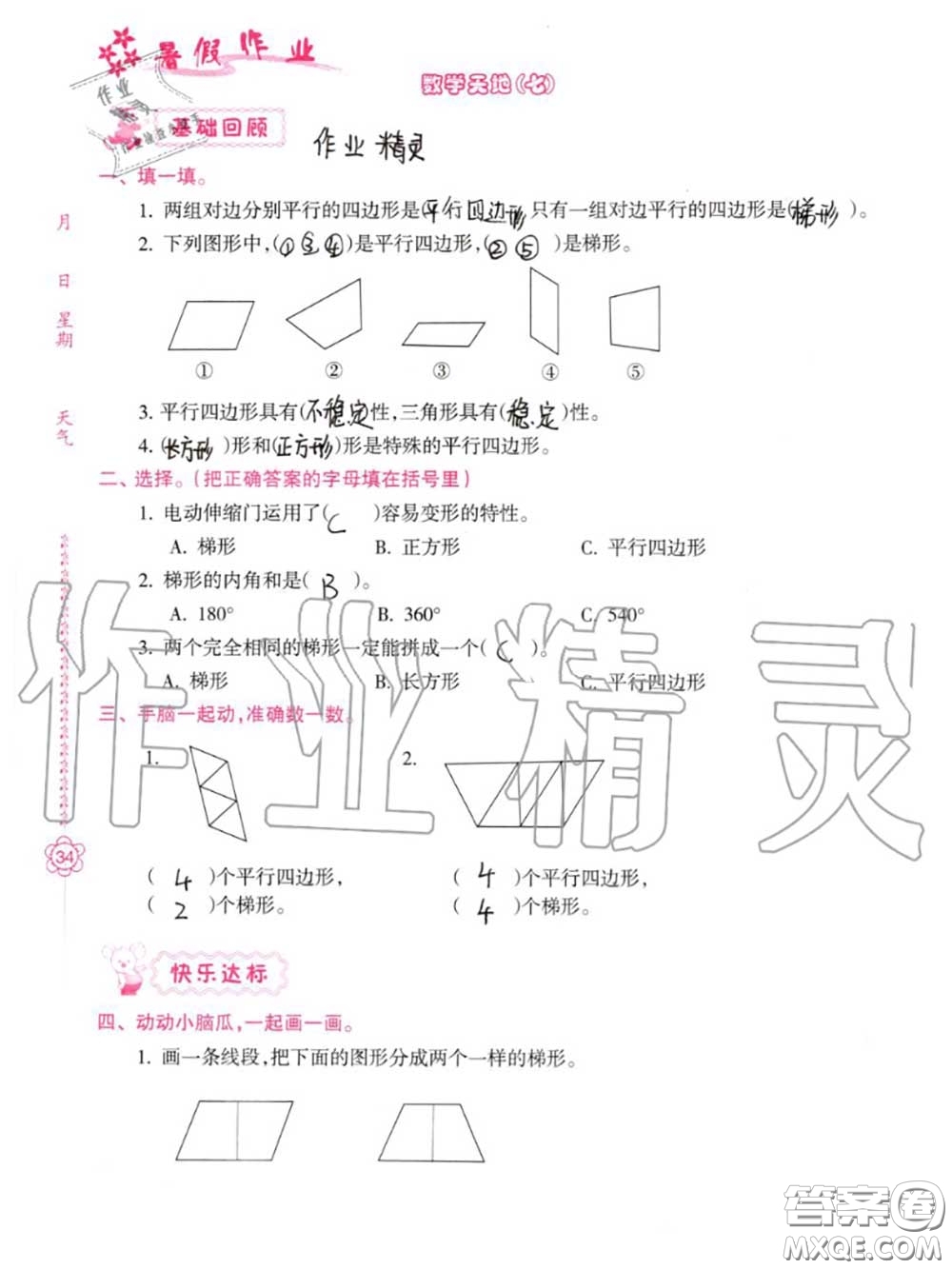 南方日報出版社2020年暑假作業(yè)四年級合訂本B版參考答案