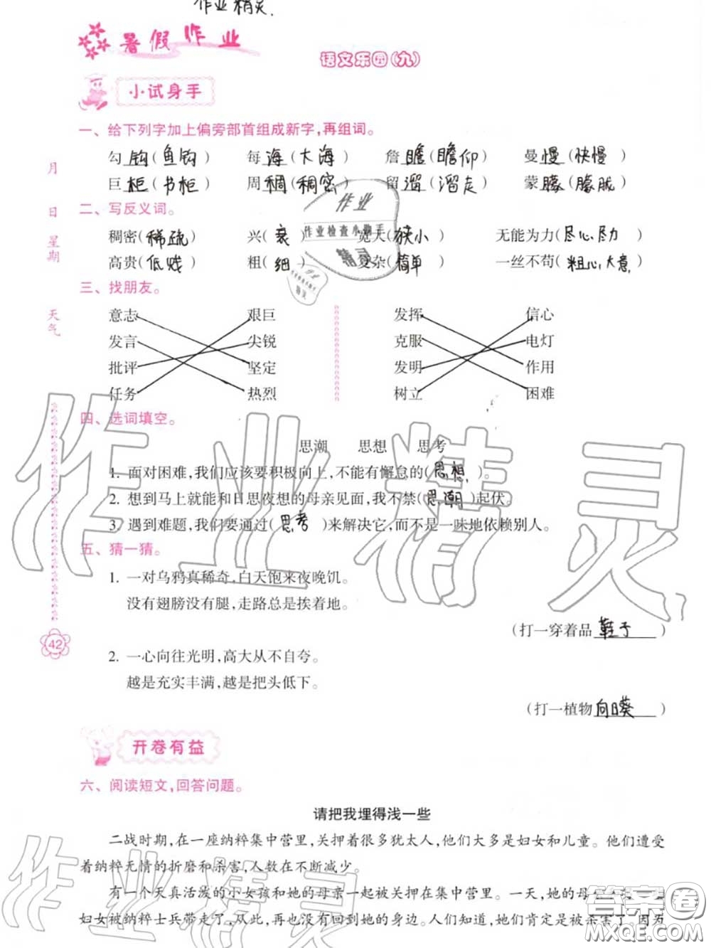 南方日報出版社2020年暑假作業(yè)四年級合訂本B版參考答案