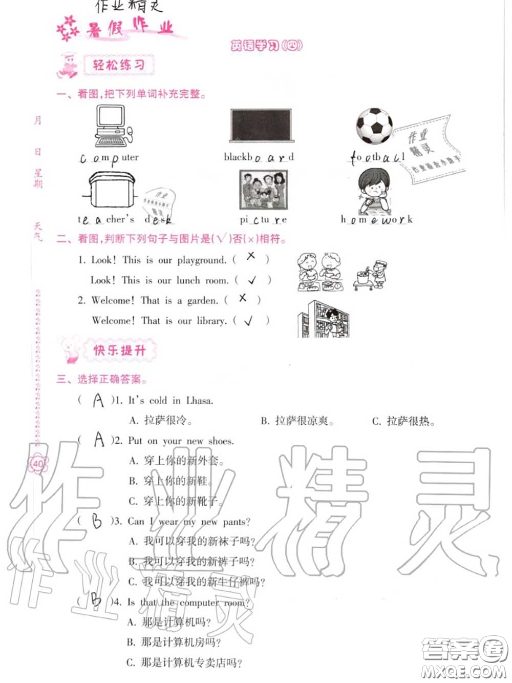 南方日報出版社2020年暑假作業(yè)四年級合訂本B版參考答案