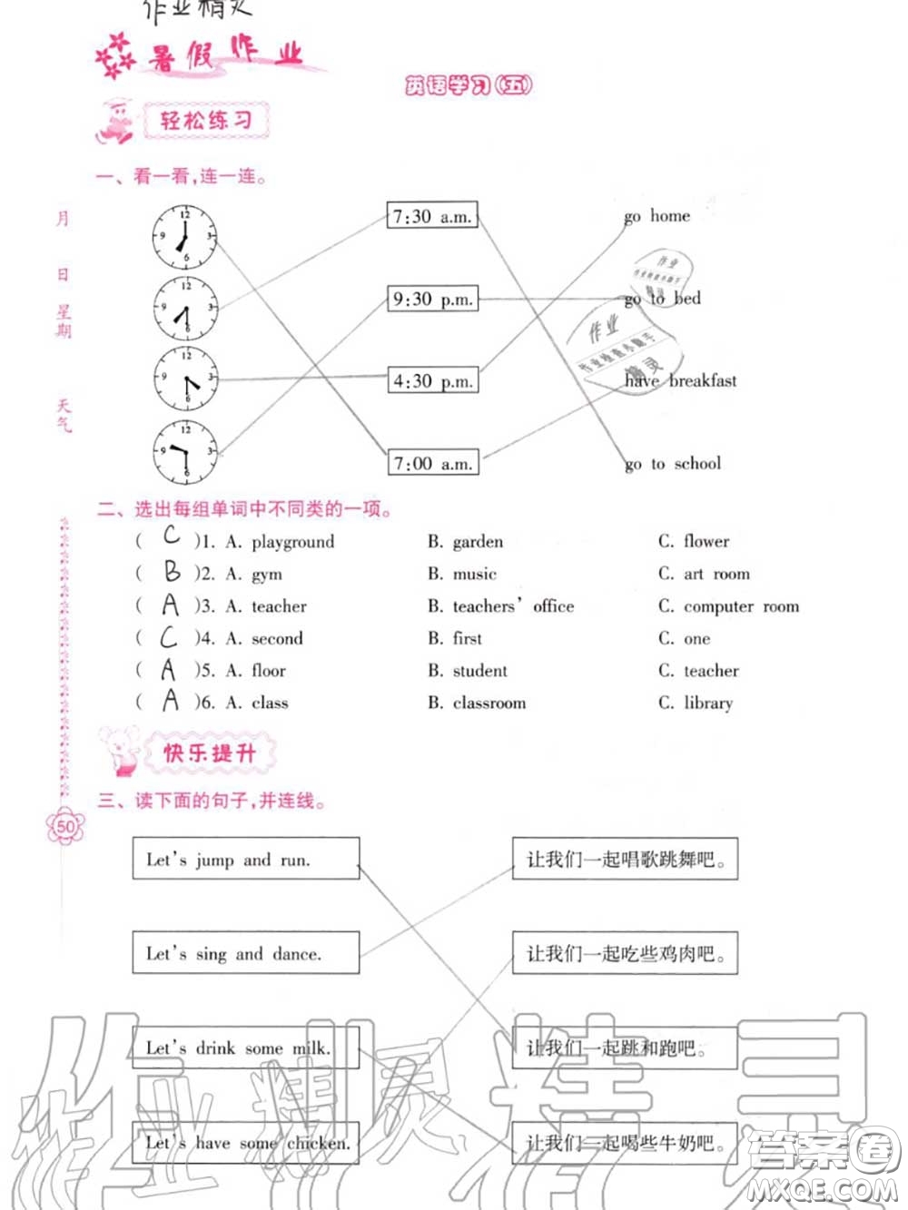 南方日報出版社2020年暑假作業(yè)四年級合訂本B版參考答案