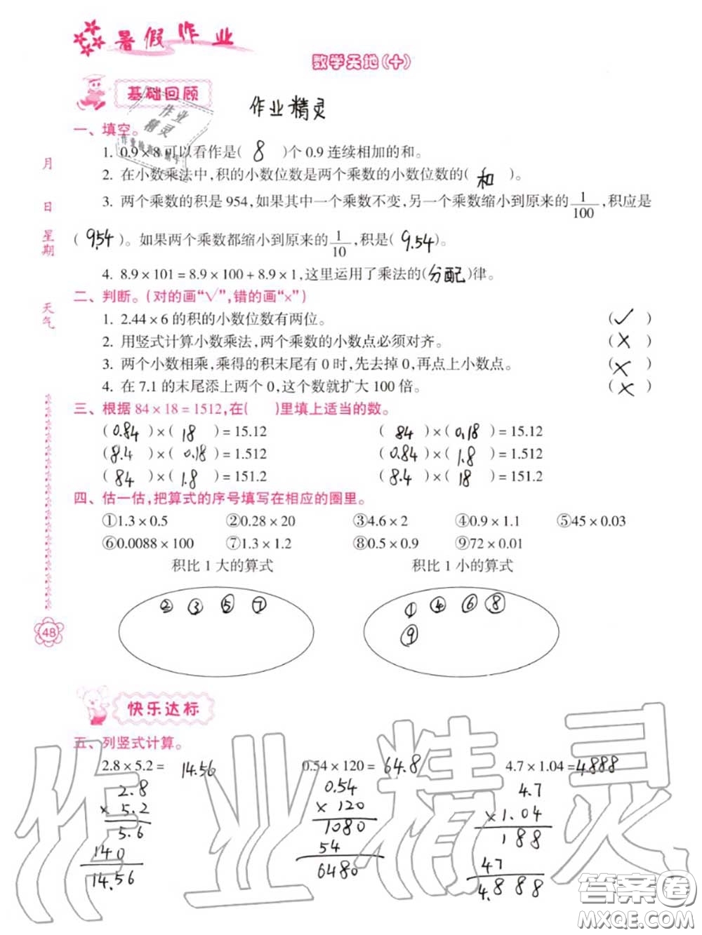 南方日報出版社2020年暑假作業(yè)四年級合訂本B版參考答案