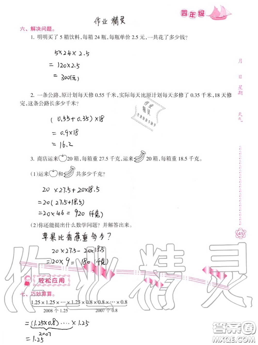 南方日報出版社2020年暑假作業(yè)四年級合訂本B版參考答案