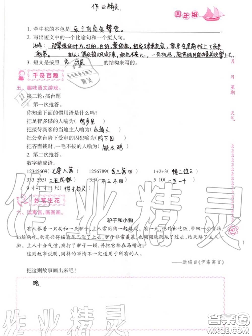 南方日報出版社2020年暑假作業(yè)四年級合訂本B版參考答案