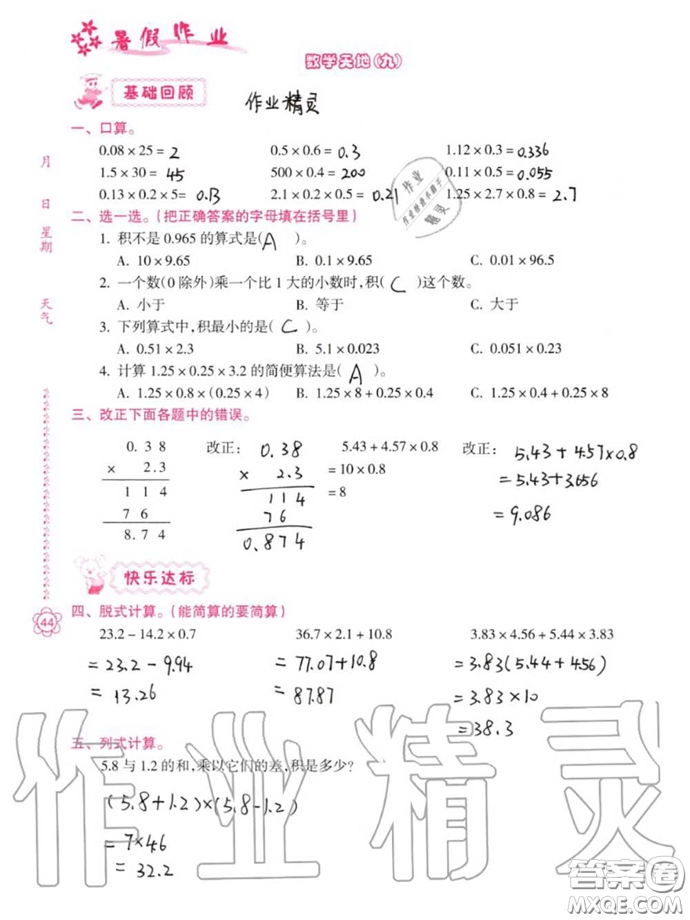 南方日報出版社2020年暑假作業(yè)四年級合訂本B版參考答案