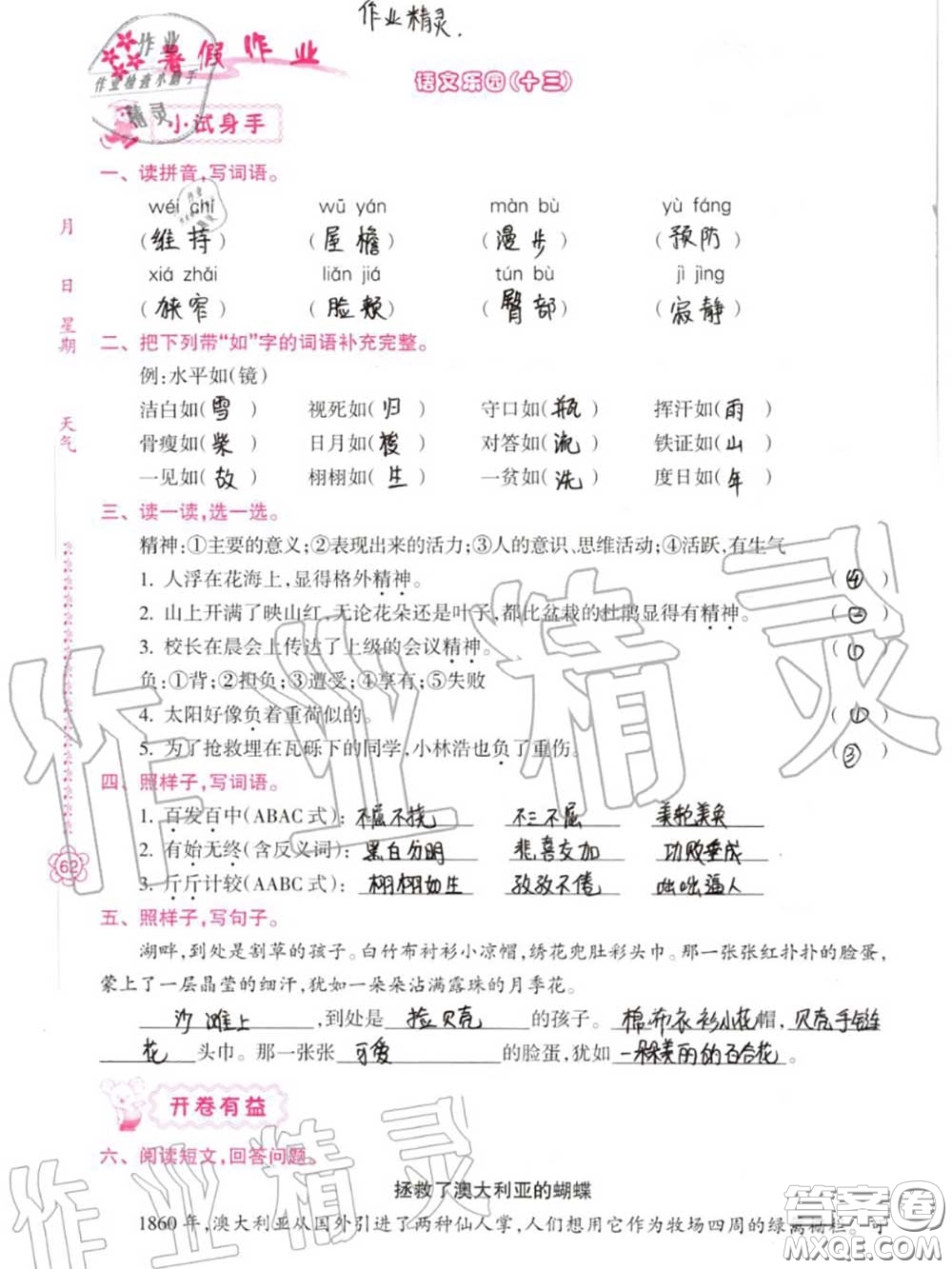 南方日報出版社2020年暑假作業(yè)四年級合訂本B版參考答案