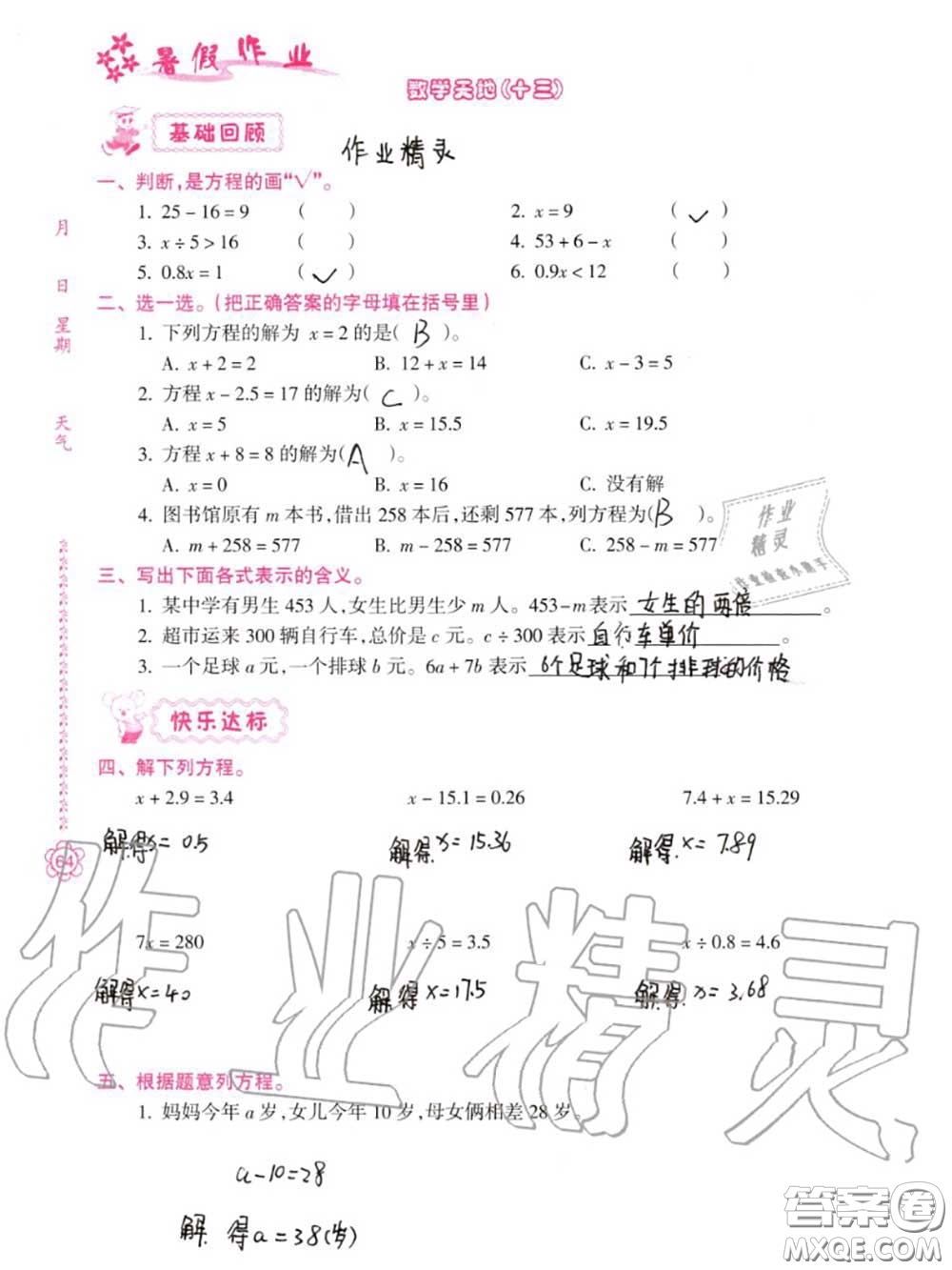 南方日報出版社2020年暑假作業(yè)四年級合訂本B版參考答案