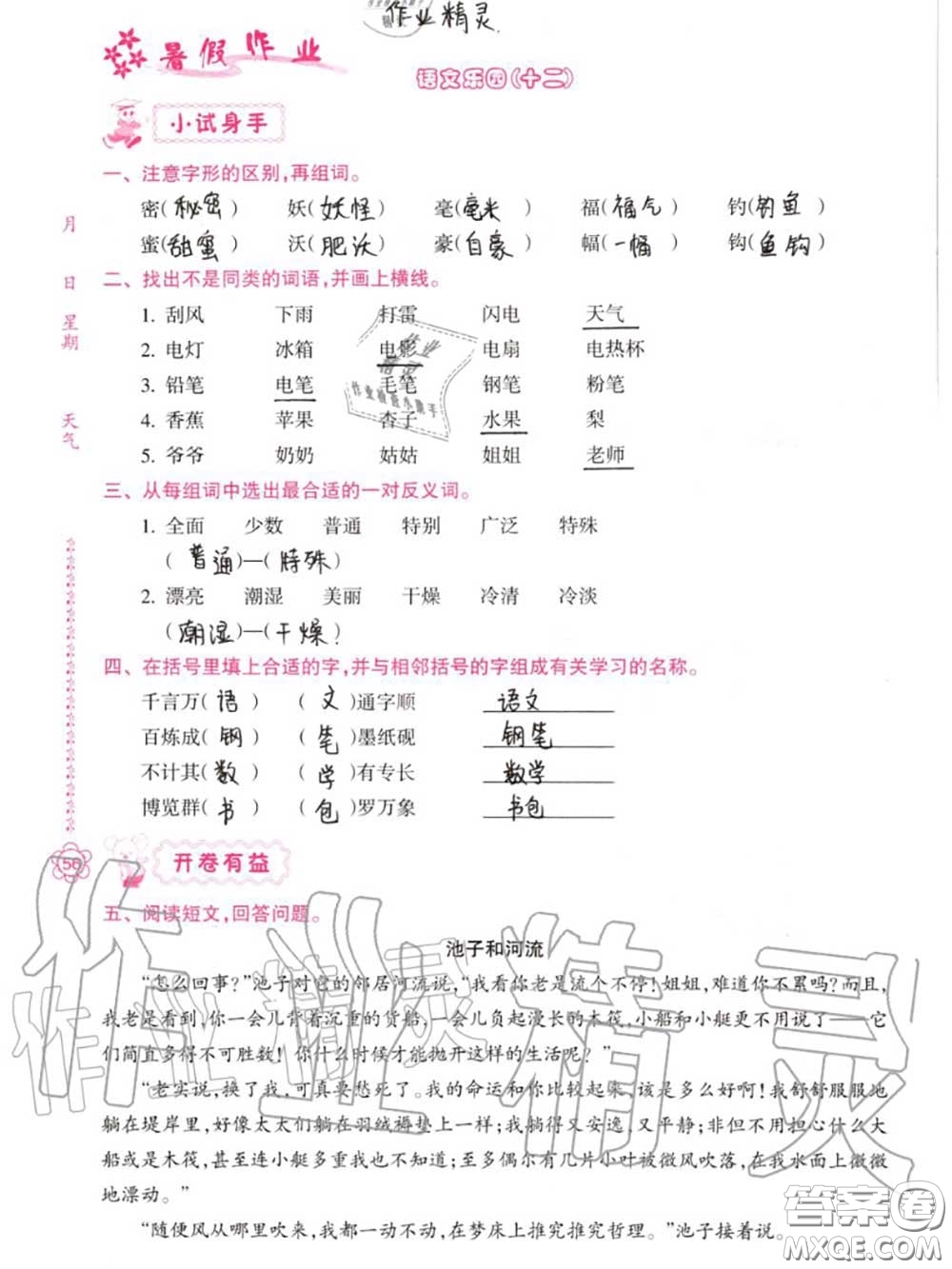 南方日報出版社2020年暑假作業(yè)四年級合訂本B版參考答案