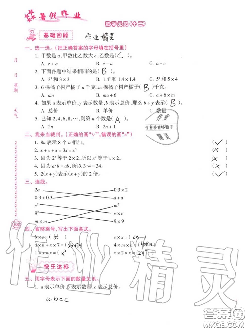 南方日報出版社2020年暑假作業(yè)四年級合訂本B版參考答案