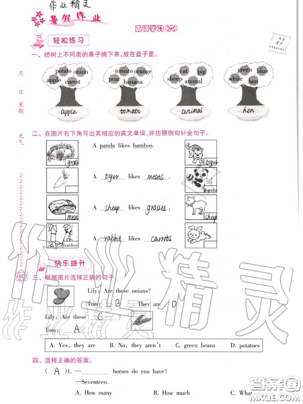 南方日報出版社2020年暑假作業(yè)四年級合訂本B版參考答案