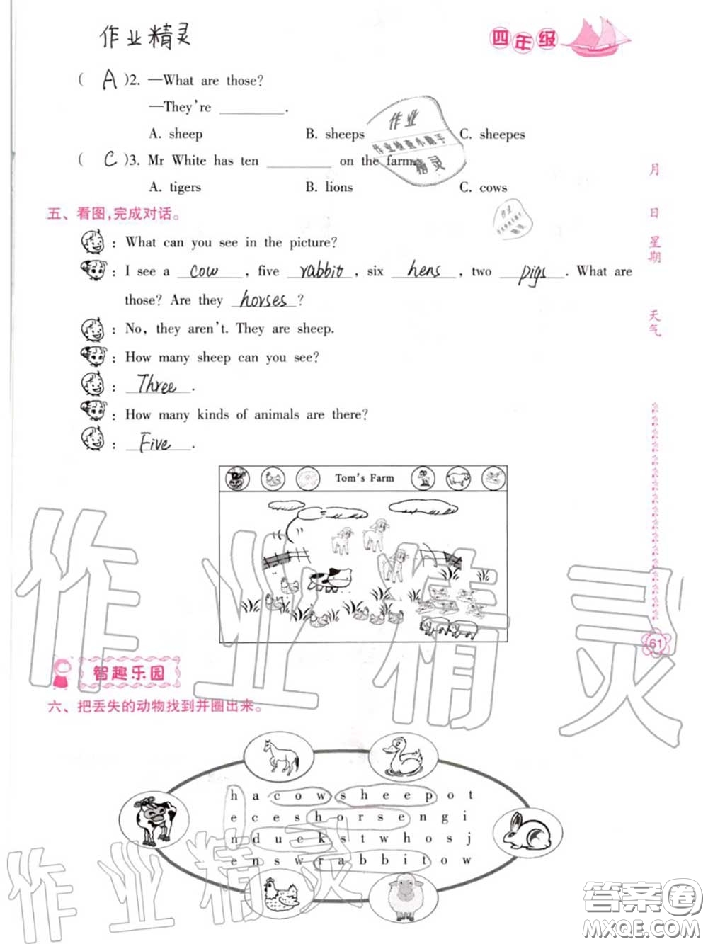 南方日報出版社2020年暑假作業(yè)四年級合訂本B版參考答案