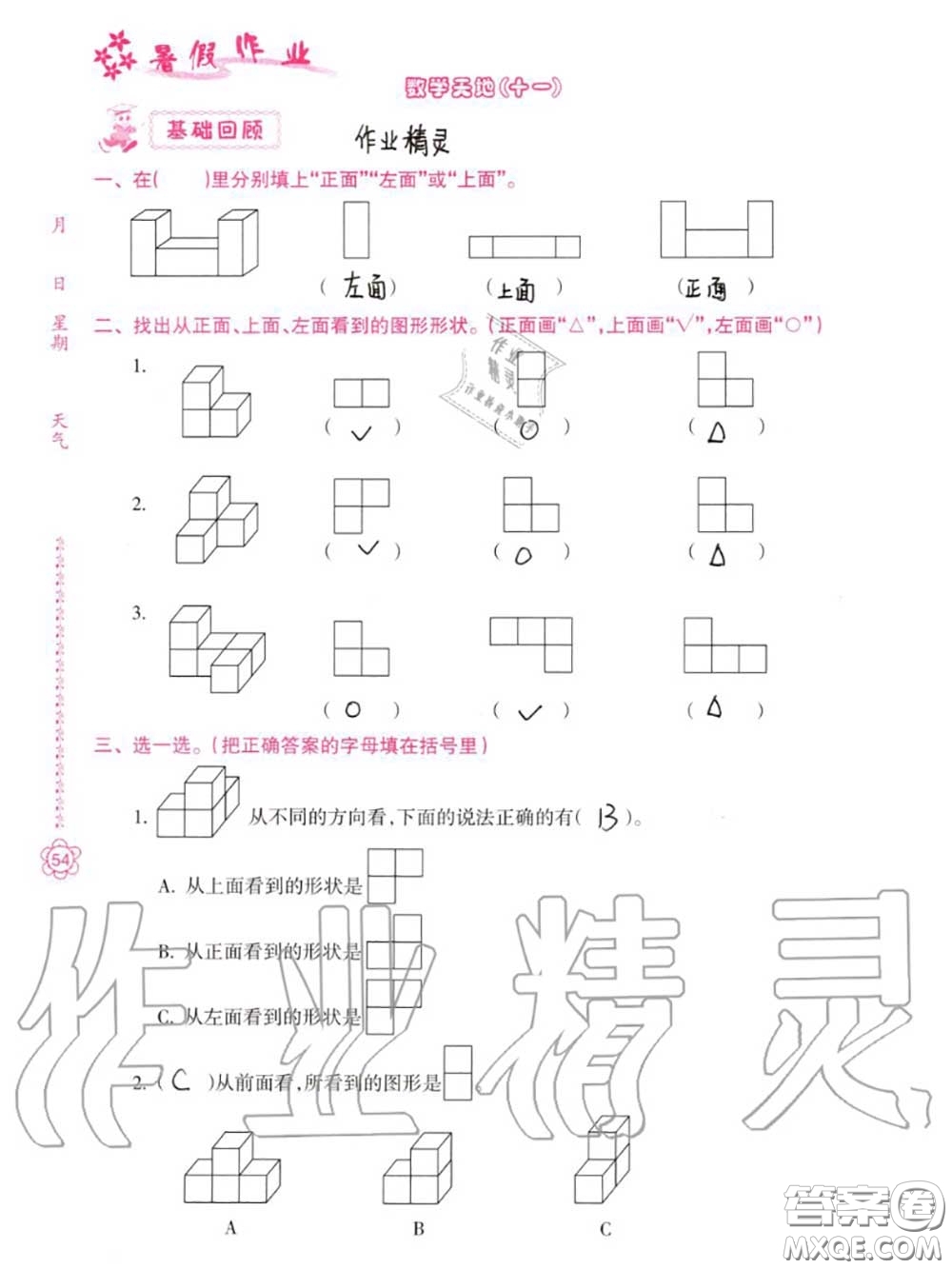 南方日報出版社2020年暑假作業(yè)四年級合訂本B版參考答案