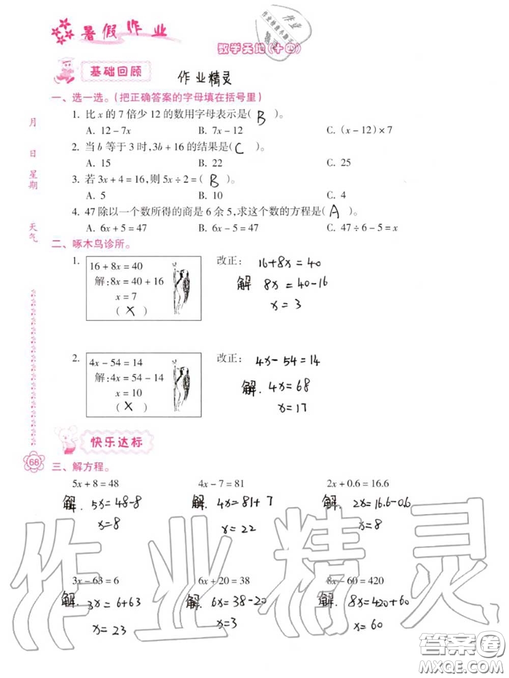 南方日報出版社2020年暑假作業(yè)四年級合訂本B版參考答案