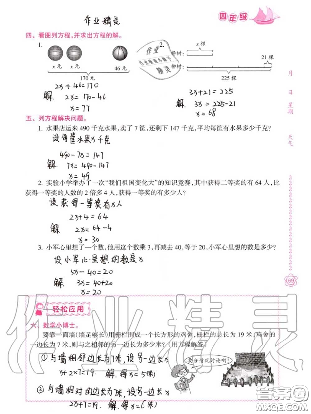 南方日報出版社2020年暑假作業(yè)四年級合訂本B版參考答案