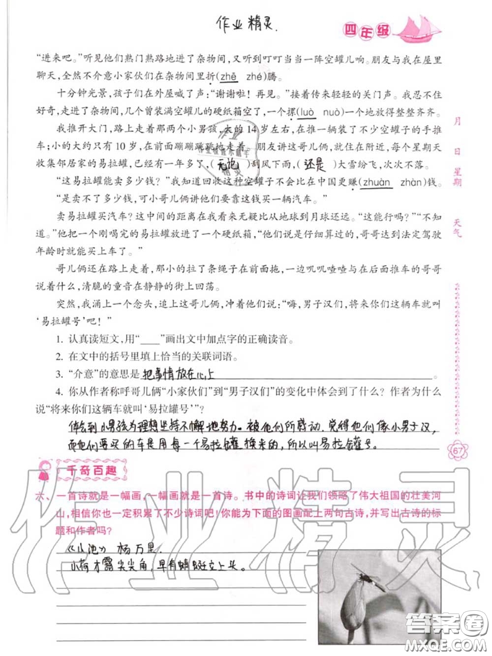 南方日報出版社2020年暑假作業(yè)四年級合訂本B版參考答案