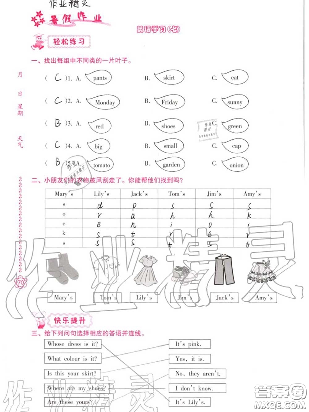 南方日報出版社2020年暑假作業(yè)四年級合訂本B版參考答案