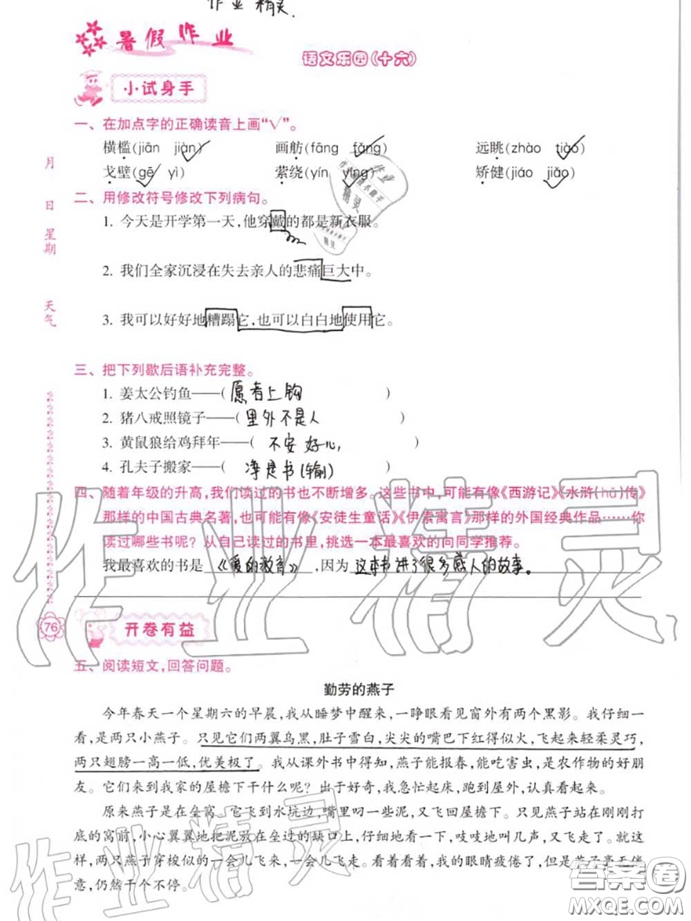 南方日報出版社2020年暑假作業(yè)四年級合訂本B版參考答案