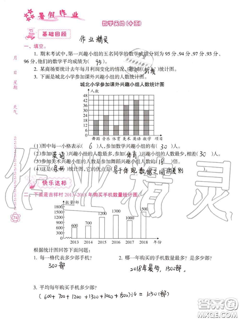 南方日報出版社2020年暑假作業(yè)四年級合訂本B版參考答案