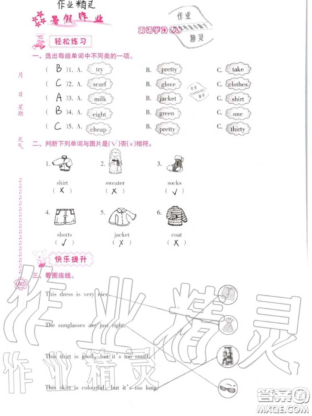 南方日報出版社2020年暑假作業(yè)四年級合訂本B版參考答案