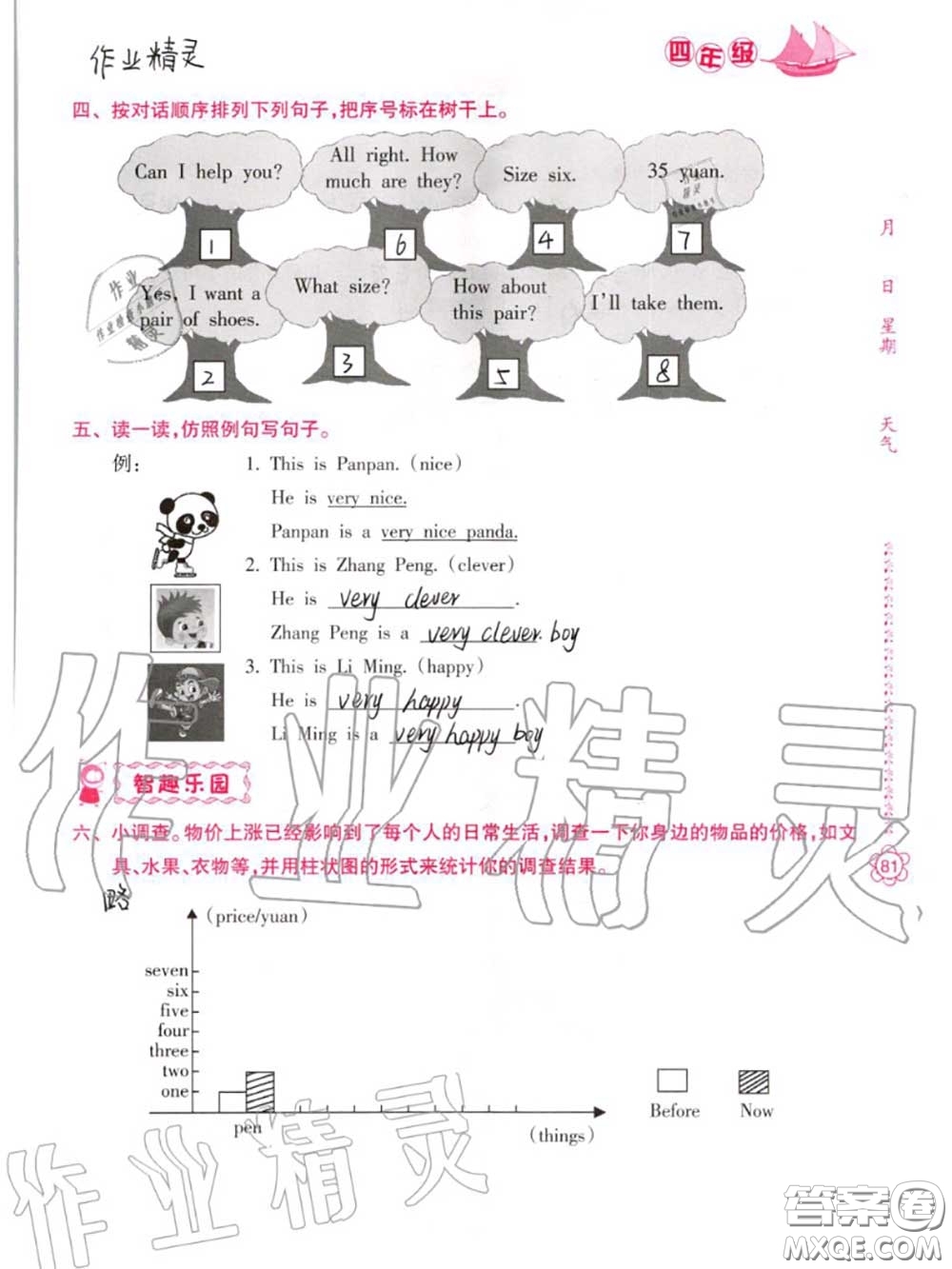 南方日報出版社2020年暑假作業(yè)四年級合訂本B版參考答案