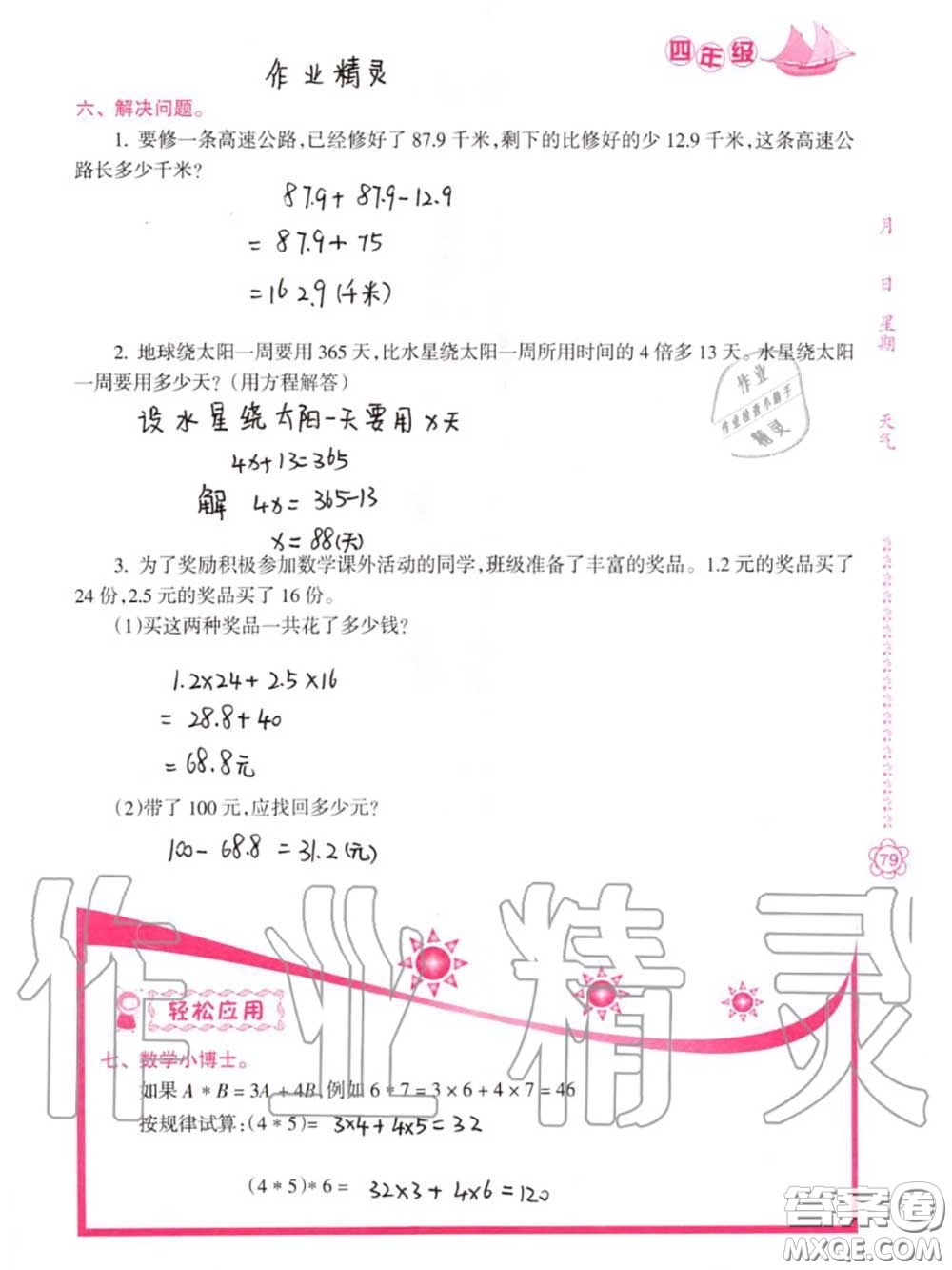 南方日報出版社2020年暑假作業(yè)四年級合訂本B版參考答案