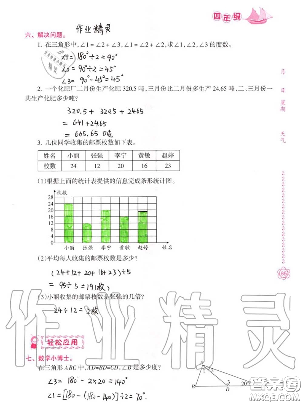 南方日報出版社2020年暑假作業(yè)四年級合訂本B版參考答案