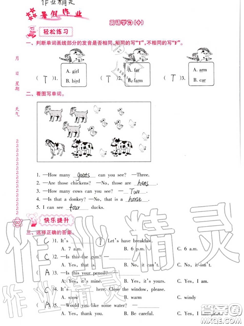 南方日報出版社2020年暑假作業(yè)四年級合訂本B版參考答案