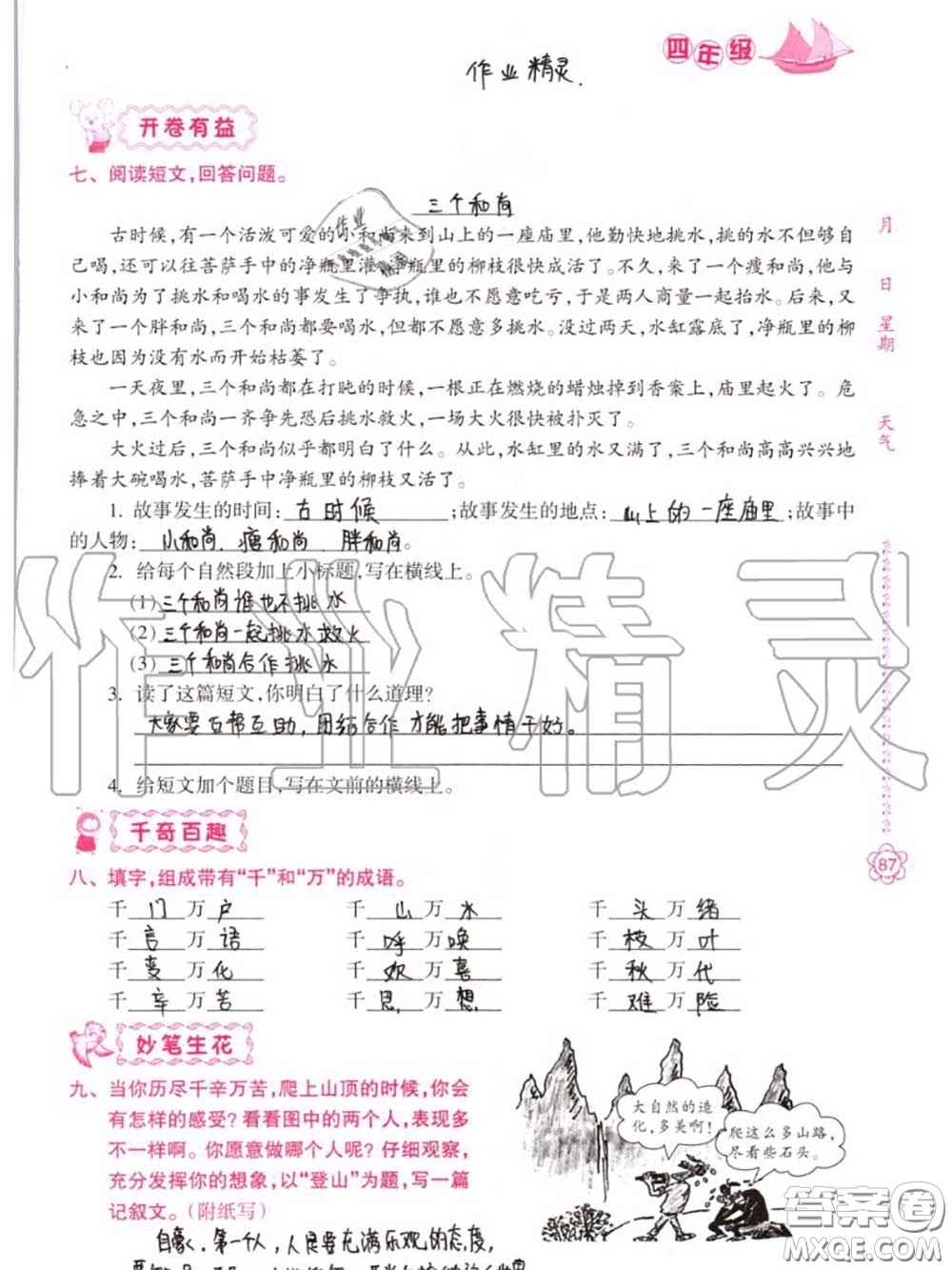 南方日報出版社2020年暑假作業(yè)四年級合訂本B版參考答案