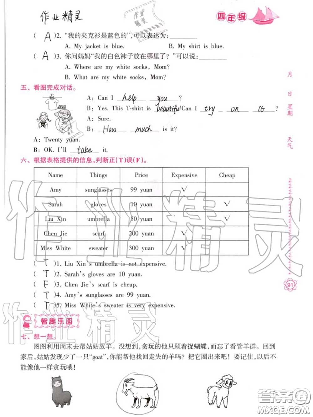 南方日報出版社2020年暑假作業(yè)四年級合訂本B版參考答案