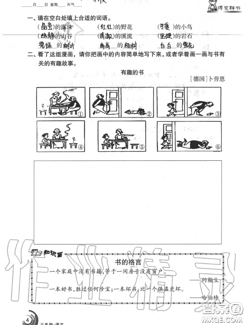 甘肅少年兒童出版社2020年快樂暑假三年級數(shù)學(xué)語文人教版答案