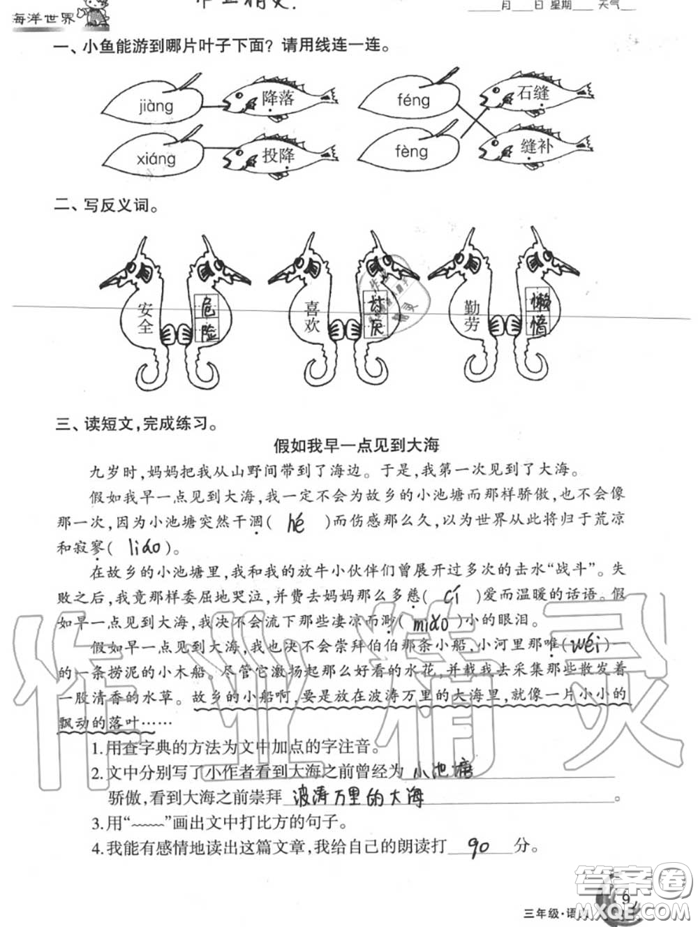 甘肅少年兒童出版社2020年快樂暑假三年級數(shù)學(xué)語文人教版答案