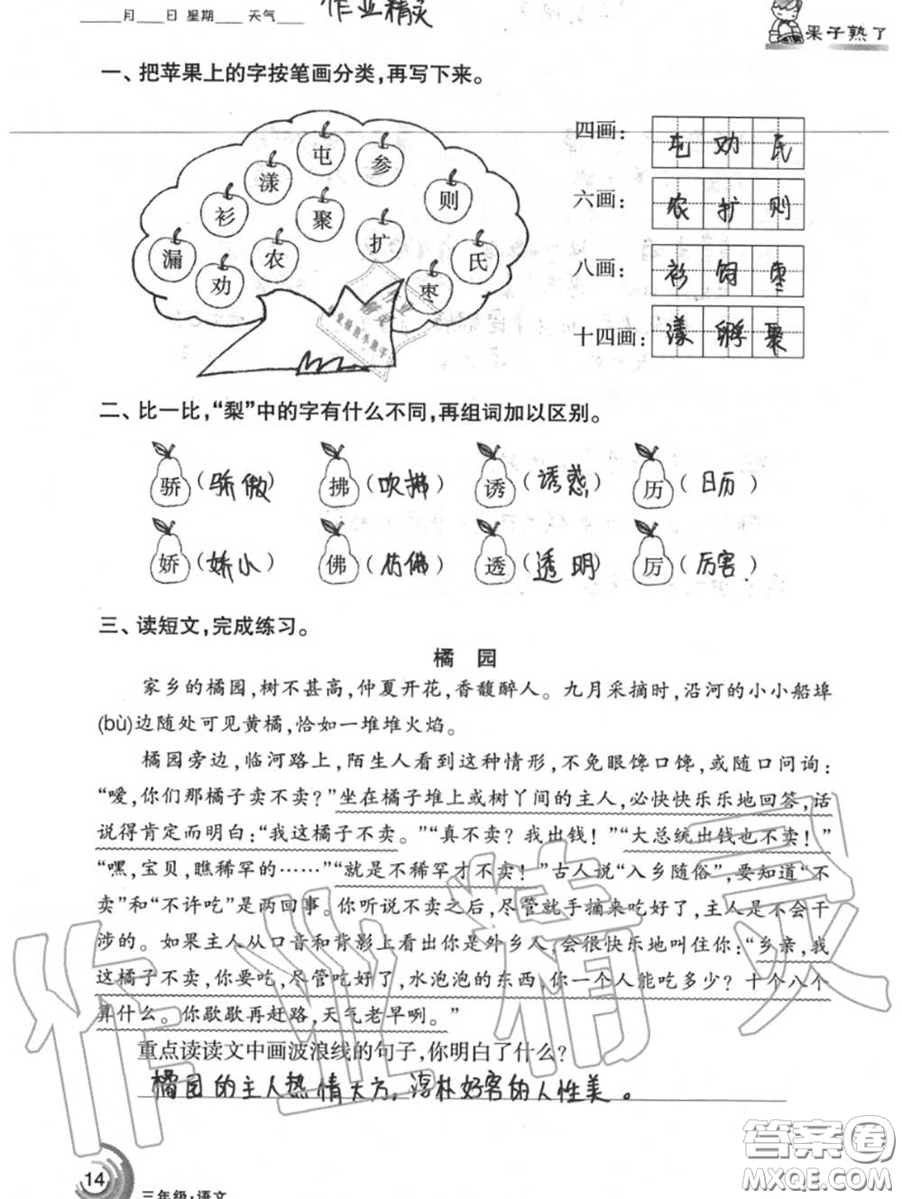 甘肅少年兒童出版社2020年快樂暑假三年級數(shù)學(xué)語文人教版答案