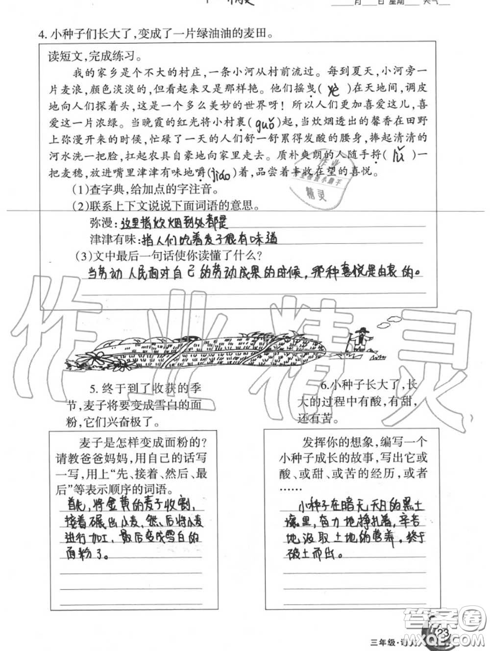 甘肅少年兒童出版社2020年快樂暑假三年級數(shù)學(xué)語文人教版答案