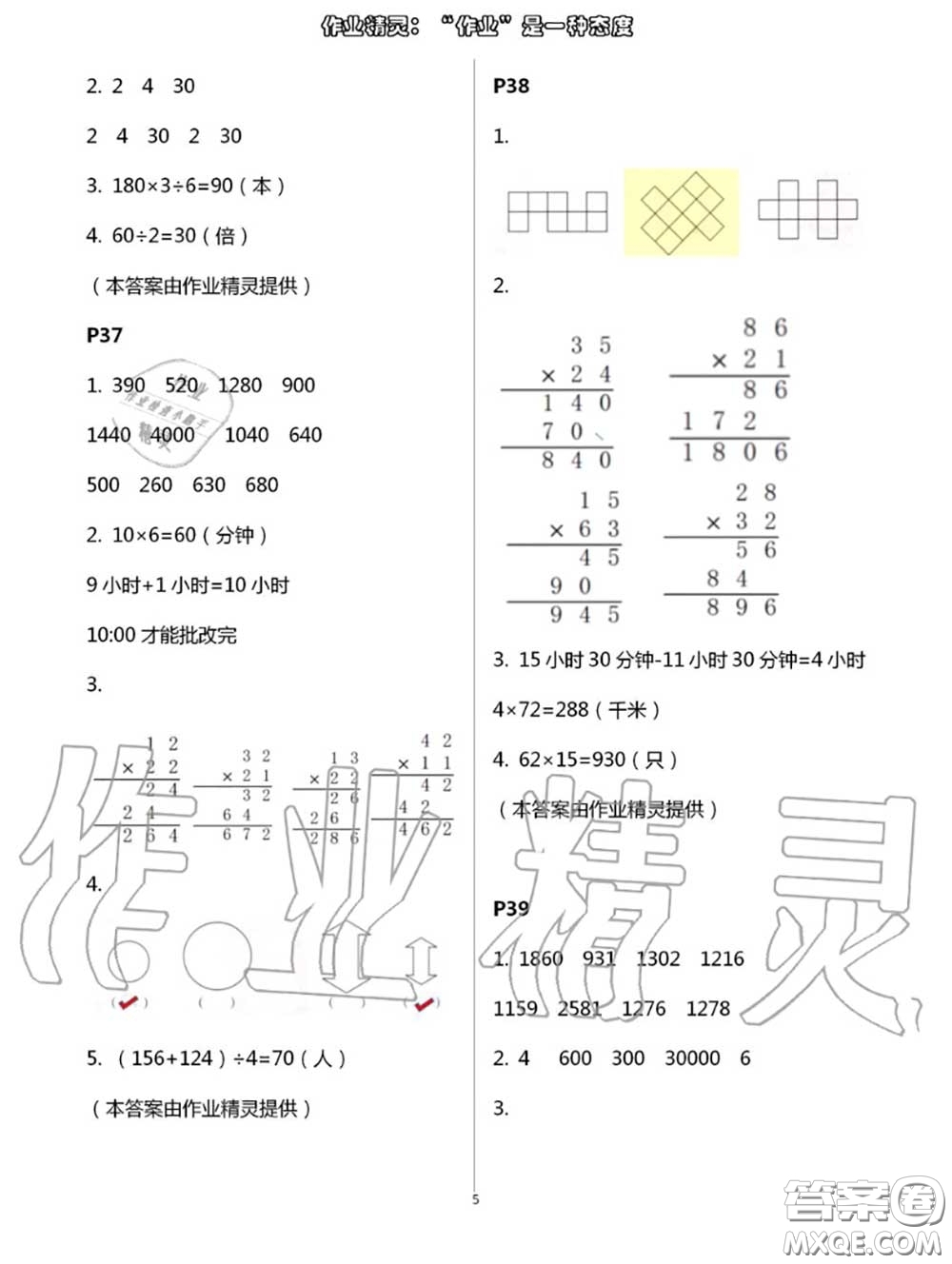 甘肅少年兒童出版社2020年快樂暑假三年級數(shù)學(xué)語文人教版答案