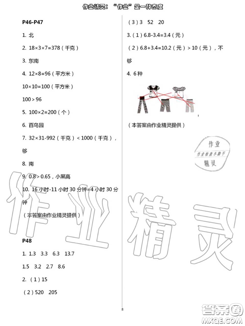 甘肅少年兒童出版社2020年快樂暑假三年級數(shù)學(xué)語文人教版答案