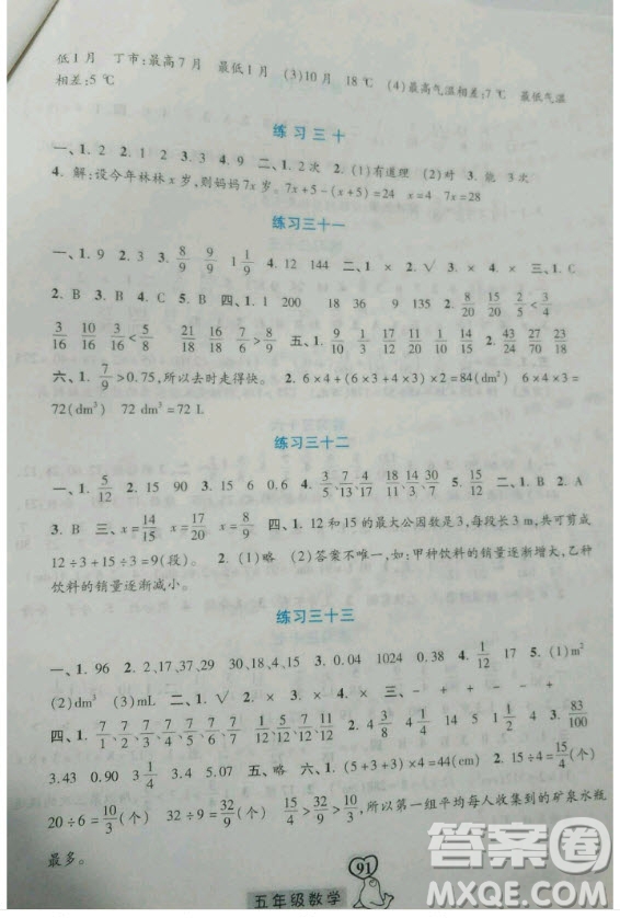 河北美術(shù)出版社2019年一路領(lǐng)先暑假作業(yè)五年級(jí)數(shù)學(xué)人教版答案