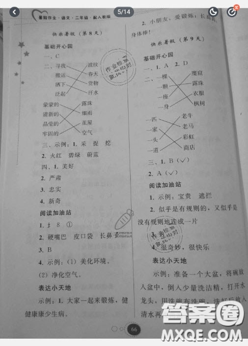 貴州人民出版社2020暑假作業(yè)二年級語文通用版答案