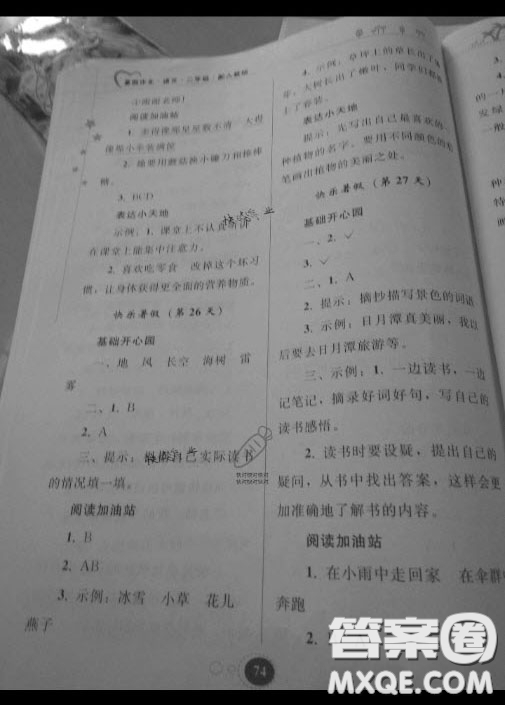 貴州人民出版社2020暑假作業(yè)二年級語文通用版答案