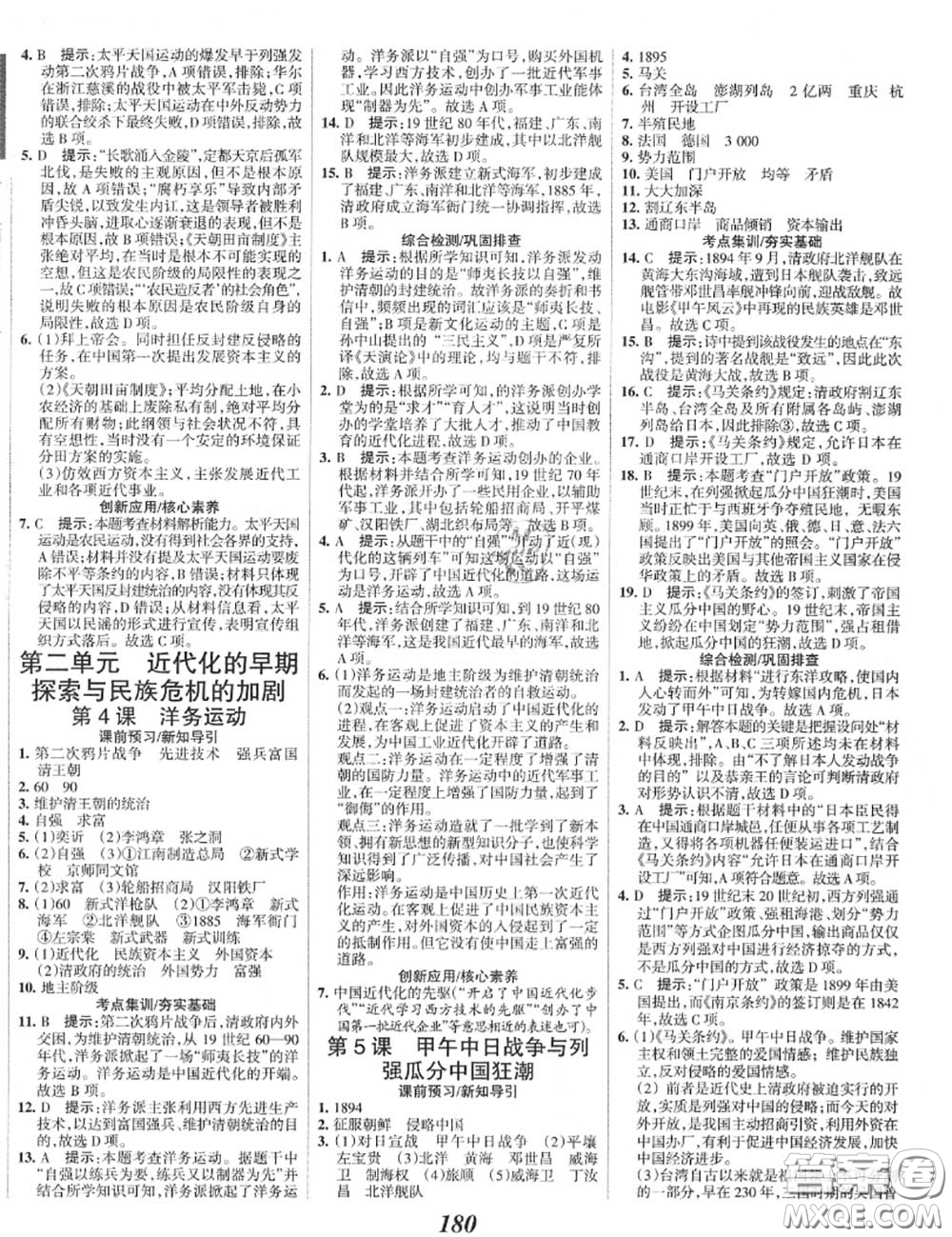 2020年秋全優(yōu)課堂考點集訓與滿分備考八年級歷史上冊人教版答案